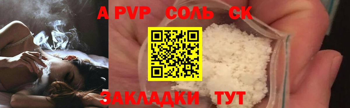 Альфа ПВП VHQ Жигулёвск