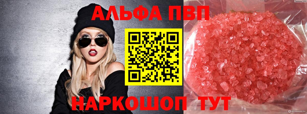 Alfa_PVP  APVP крисы CK  Alpha PVP СК КРИС  Альфа ПВП Crystall  Вход с VPN  Жигулёвск 