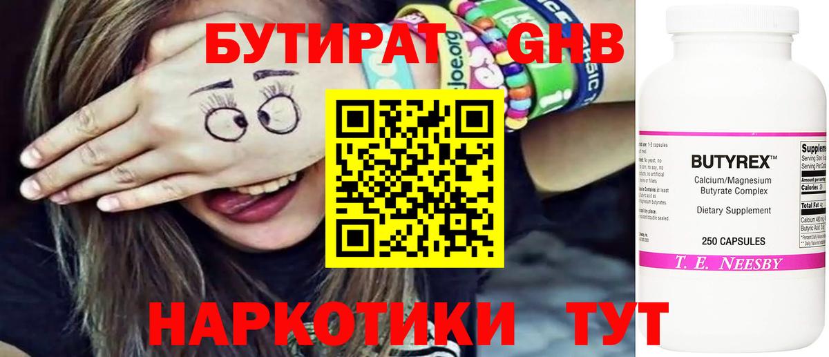 Бутират оксибутират Жигулёвск