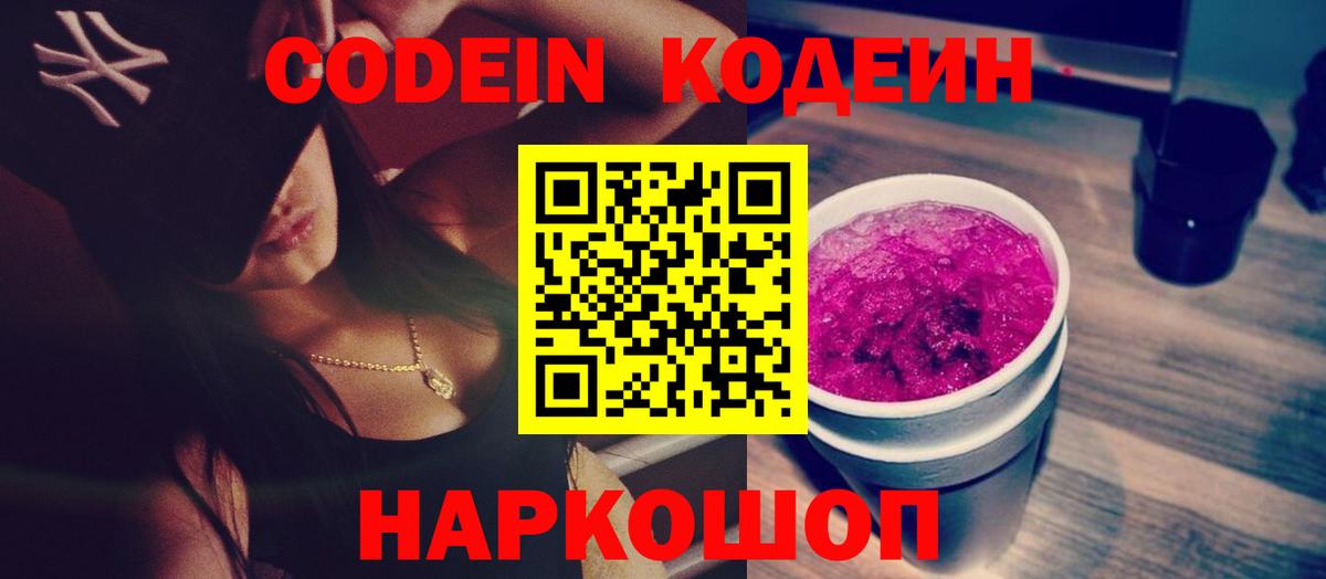 Кодеин напиток Lean (лин) Жигулёвск