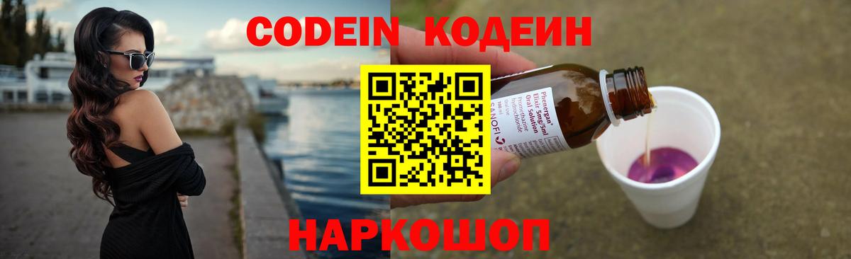 Жигулёвск  Кодеиновый сироп Lean Purple Drank  Вход с VPN  Кодеин Purple Drank 