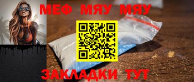 мяу мяу кристалл Жуковский