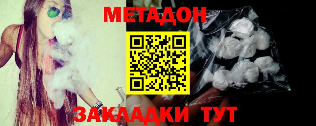 Метадон methadone  Метадон кристалл  Жигулёвск  Вход с VPN 